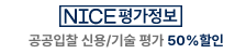 NICE 평가정보